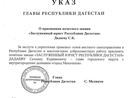 Глава Дагестана присвоил мэру Махачкалы почётное звание