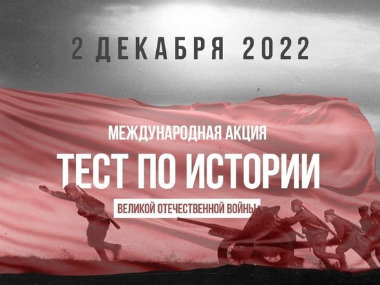 Жителей Серпухова приглашают проверить свои знания по истории Великой Отечественной войны