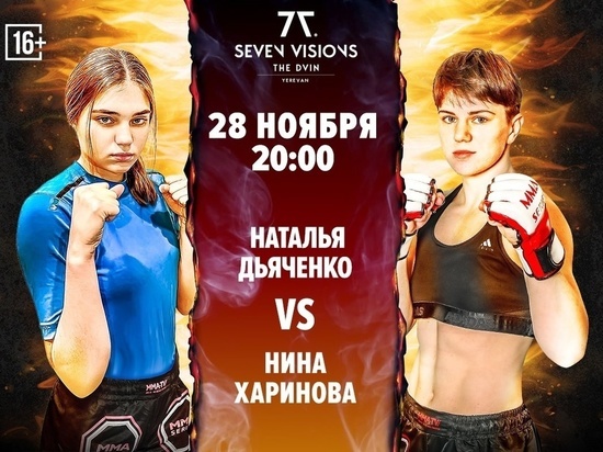 Уроженка Калмыкии Нина Харинова проведет второй бой на турнире ММА Серия-61
