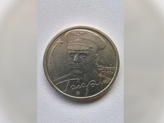 Житель Красноярска продает монету с изображением Гагарина за 200 тысяч рублей