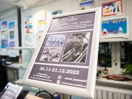 Выставка памяти ветеранов ВОВ открылась в Мурманске