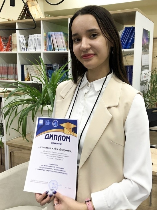 Гимназистка из Лабытнанги победила на межрегиональной Арктической олимпиаде