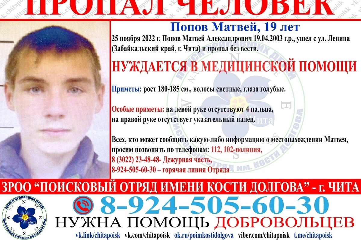 Нуждающийся в медпомощи 19-летний парень пропал без вести в Чите - МК Чита