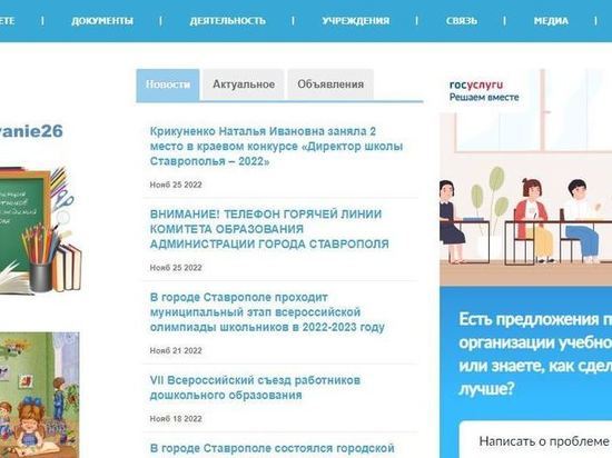 Мэр Ставрополя сообщил о переезде городского комитета образования