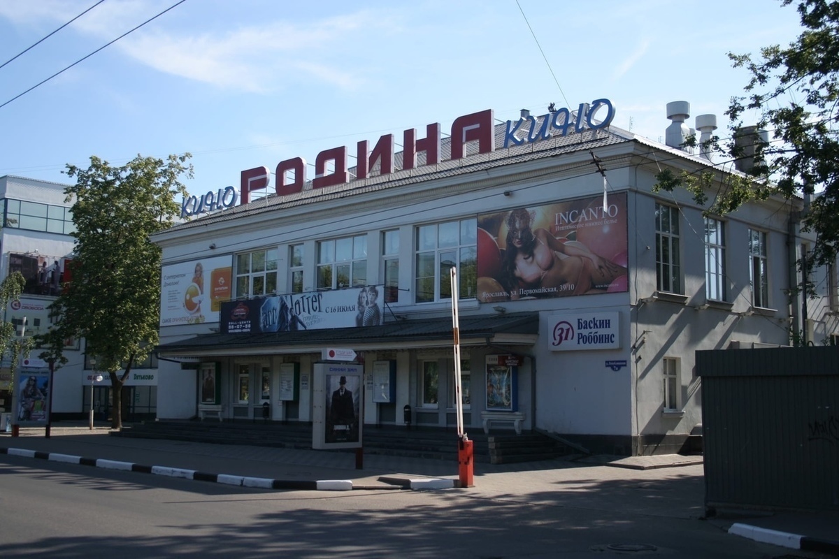 В Ярославле второй раз продают «Родину»