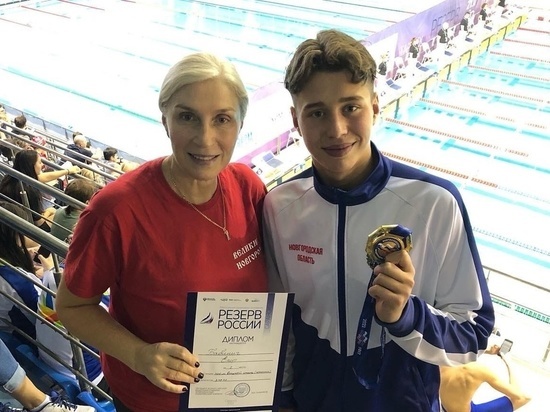 Новгородец выиграл всероссийские соревнования по плаванию «Резерв России»
