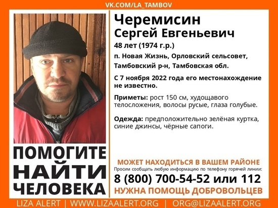 В Тамбовской области разыскивают без вести пропавшего 48-летнего мужчину