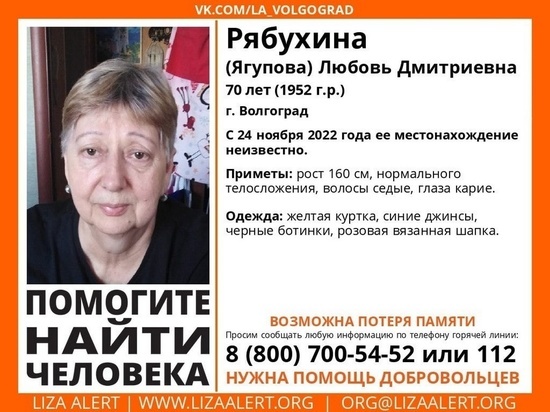 В Волгограде разыскивают 70-летнюю пенсионерку в розовой шапке