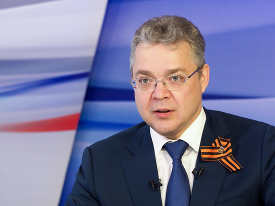 Ставропольский губернатор: принят бюджет развития