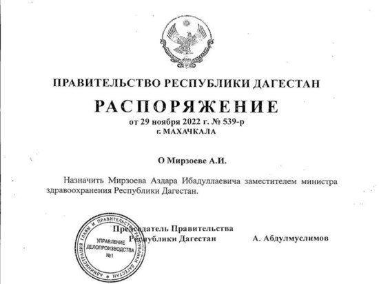 Назначен новый замминистра здравоохранения Дагестана