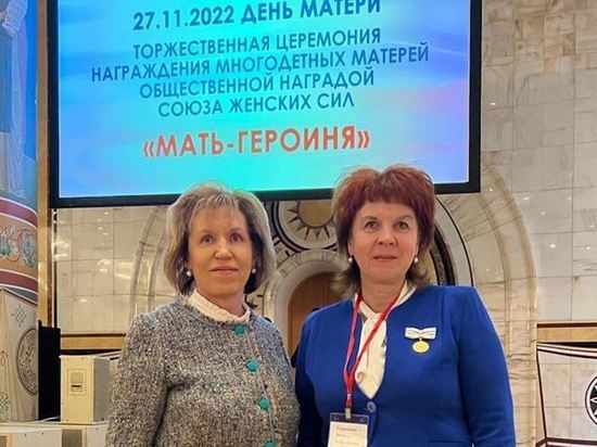 Учитель из Тверской области удостоилась награды «Мать-героиня»