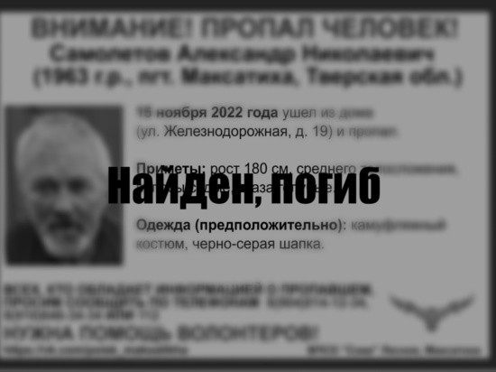 Найдено тело пропавшего жителя Тверской области