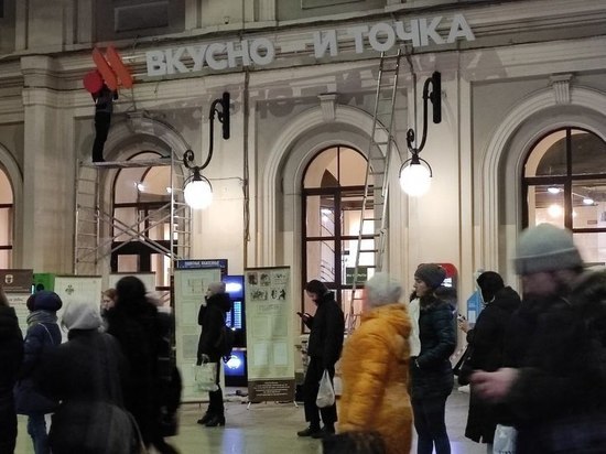 На Балтийском вокзале откроют «Вкусно — и точку», сейчас там меняют вывеску