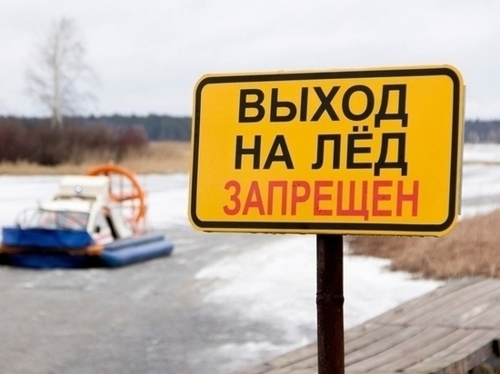 В Рыбинске запретили выход на лед