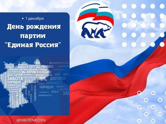 Глава Серпухова поздравил партийцев "Единой России" с Днём рождения партии