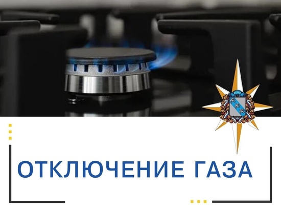 В Курске на сутки отключат газ в 16 домах на проспекте Плевицкой