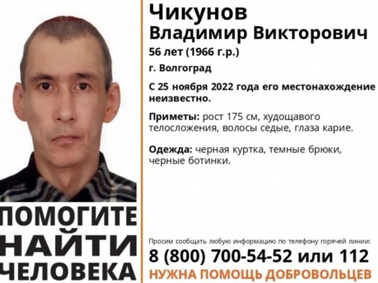 В Волгограде неделю не могут найти 56-летнего мужчину в черной куртке