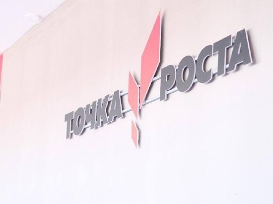 В Астраханской области открылась еще одна «Точка роста»