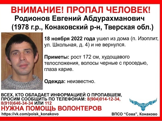 В Тверской области две недели назад пропал мужчина