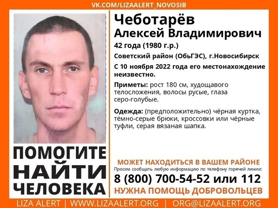 В Новосибирске с начала ноября ничего неизвестно о пропавшем мужчине