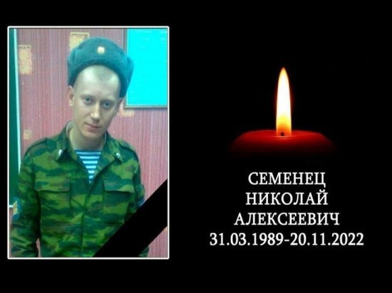 В Новосибирской области 3 декабря простятся с погибшим в СВО Николаем Семенцом