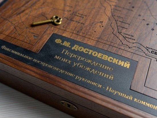 Омские студенты увидят Евангелие с пометками Достоевского