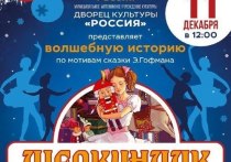 Балетная студия «Дебют» и театр-студия «Синяя птица» ДК «Россия» приглашают зрителей на настоящий праздник