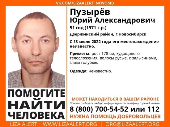 В Новосибирске с июля ищут пропавшего после переезда мужчину