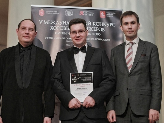 Рязанец Константин Михайлов стал победителем Международного конкурса дирижёров