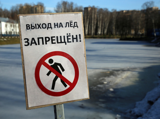 МЧС по Новгородской области напомнило об опасностях тонкого льда