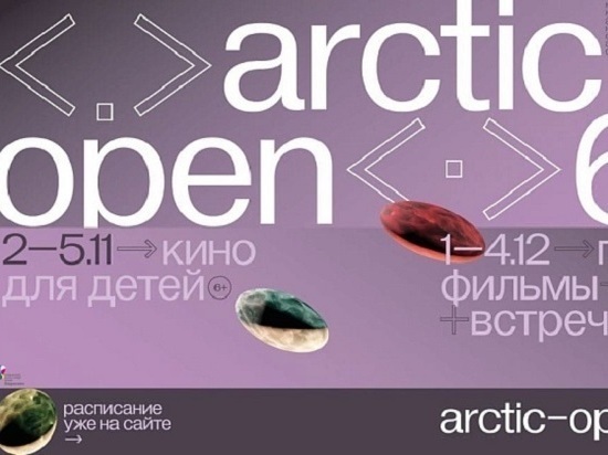 В последний день VI Международного кинофестиваля Arctic open в научной библиотеке САФУ участники образовательной саунд-лаборатории «Слушай Север!» покажут пять короткометражных фильмов