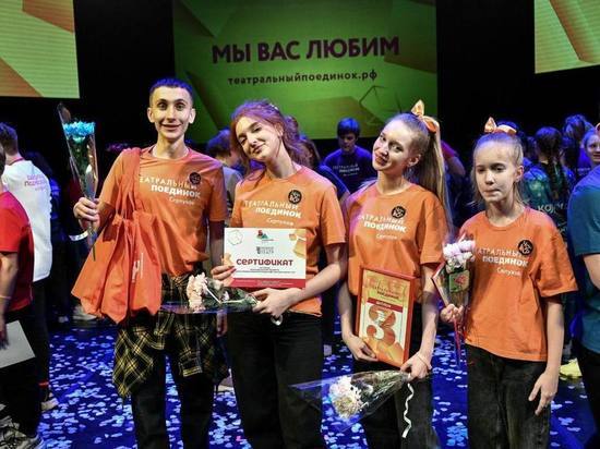 Молодые актёры Серпухова вошли в число призёров подмосковного театрального конкурса
