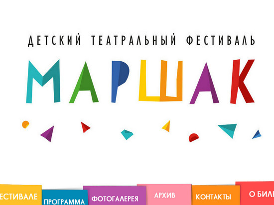 В Воронеже началась продажа билетов на «Зимний уикенд» детского фестиваля «Маршак»