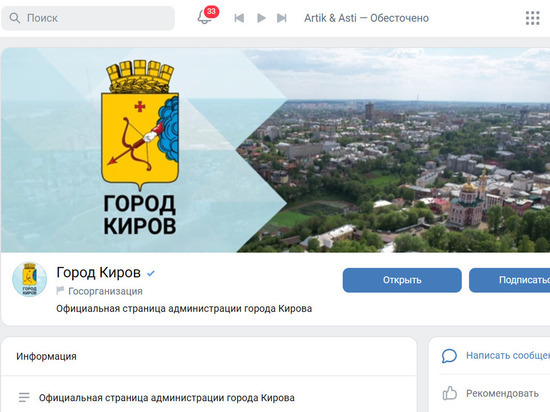 В Кировской области более 2 тысяч госпабликов в соцсетях