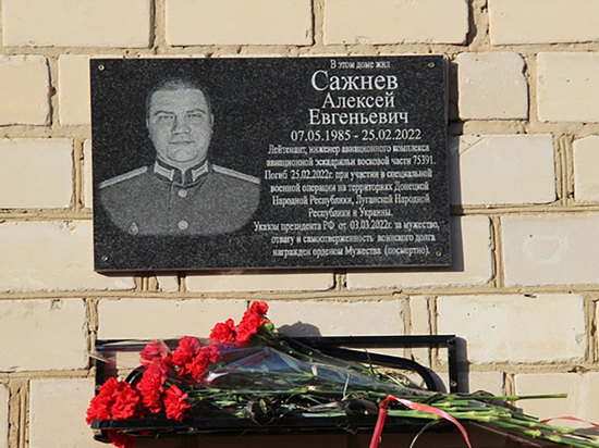 В Миллерово открыли мемориальную доску в честь погибшего в зоне СВО инженера авиационного комплекса
