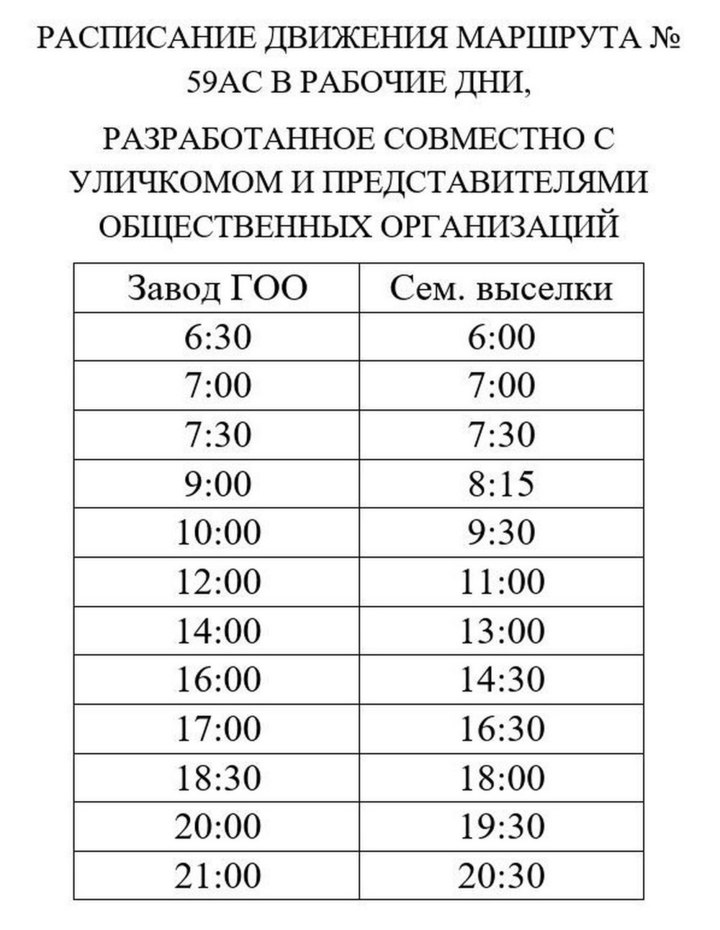 Расписание автобуса 19 аист