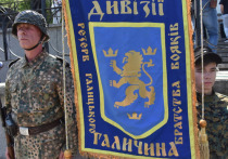 Судьи Верховного суда Украины не смогли отнести к нацизму символику дивизии СС "Галичина"*, сообщил ресурсу "Страна