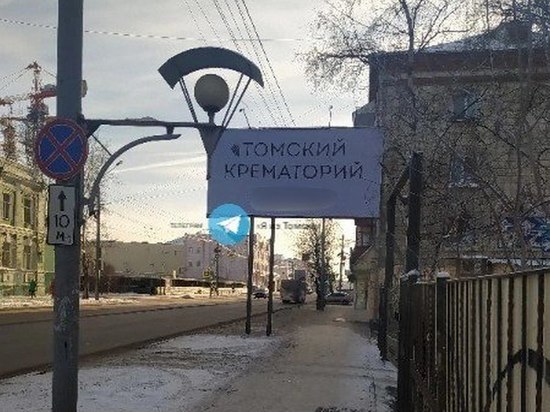Билборды с рекламой томского крематория установлены в областном центре