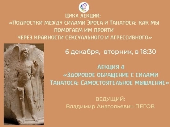 В Смоленске поговорят о силах разрушения и самостоятельном мышлении