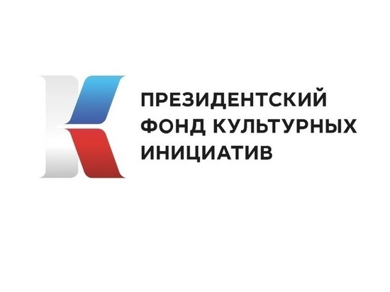 На конкурc Президентского фонда культурных инициатив из Якутии заявлено 136 проектов