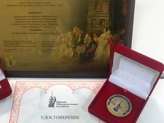 В Чебоксарах Дворец детского творчества стал лауреатом Всероссийского конкурса