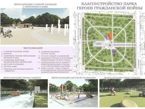 В Курске 10 декабря обсудят благоустройство парка Героев Гражданской войны