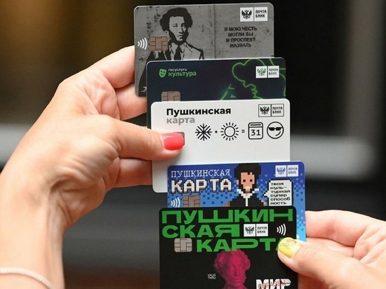 Молодые костромичи могут по «Пушкинской карте» посетить свыше 40 мероприятий