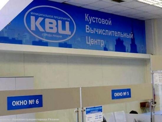 Мэрия Рязани заявила об отсутствии в квитанциях КВЦ строки о страховке
