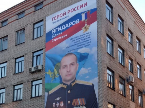 В центре Рязани появился портрет погибшего в СВО Героя России Ягидарова
