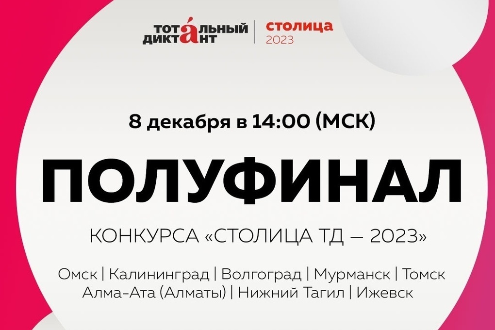 Ответы на тотальный диктант 2023