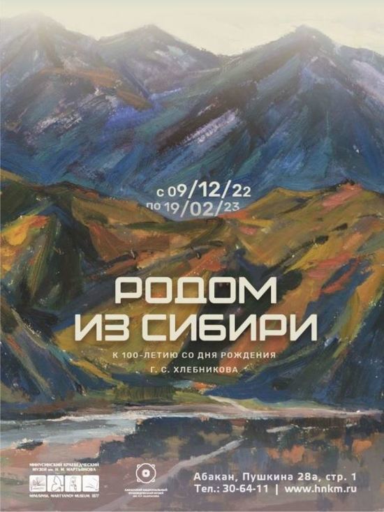 В Хакасии пройдёт выставка к 100-летию художника Григория Хлебникова