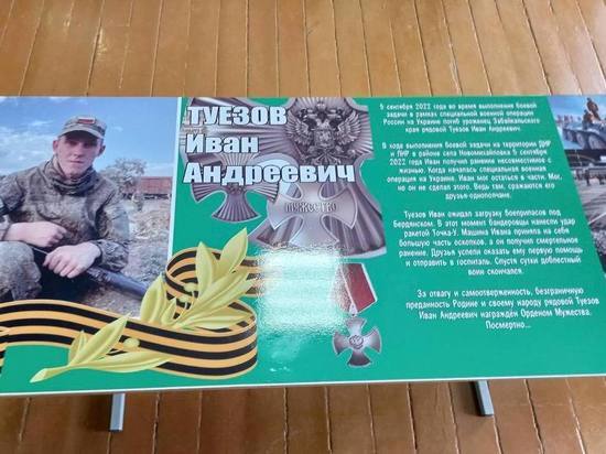 «Парту Героя» в память об участнике СВО Иване Туезове открыли в школе №7 Читы