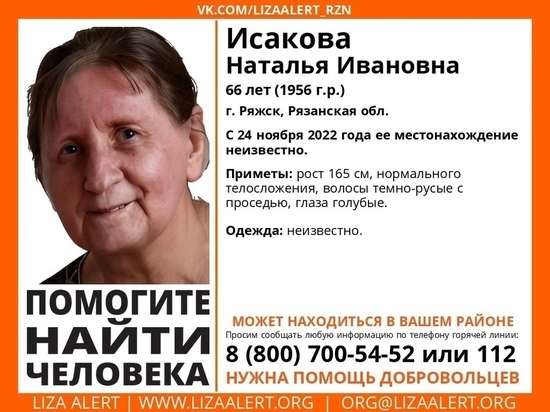 В Ряжске Рязанской области пропала 66-летняя пенсионерка