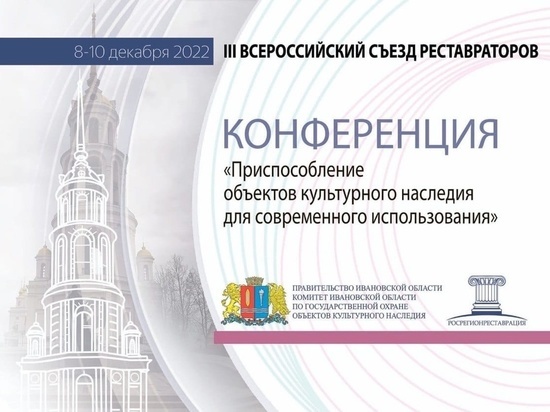 В выходные в  Шую съедутся реставраторы со всей России